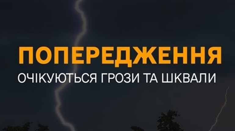 Грози та шквали: на Рівненщині 20 травня прогнозується перший рівень небезпеки, жовтий
