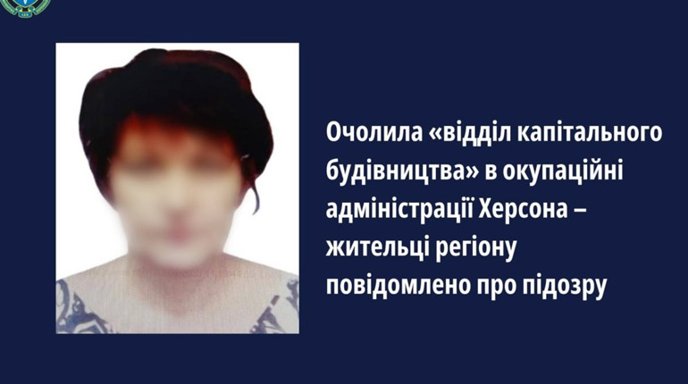 Колаборантка з Херсона отримала підозру — очолила відділ в окупаційній адміністрації міста