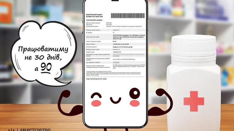 Електронні рецепти стали діяти втричі довше