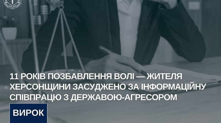 Колаборант з Херсонщини заочно отримав 11 ув’язнення: виступав із промовою на підтримку окупантів