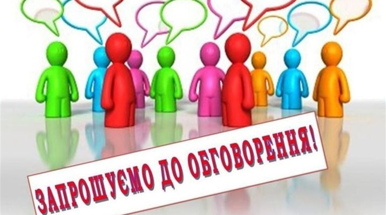 В міській раді запрошують до обговорення проекту Про встановлення місцевих податків і зборів