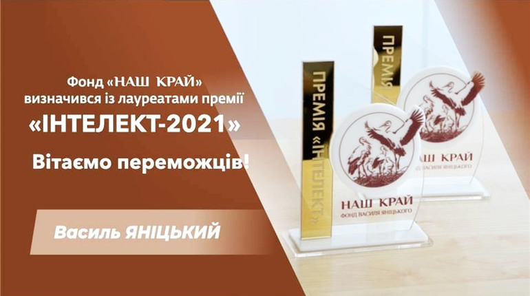 Визначили лауреатів премії «Інтелект-2021» у Вараському районі та на Сарненщині: їх майже 20