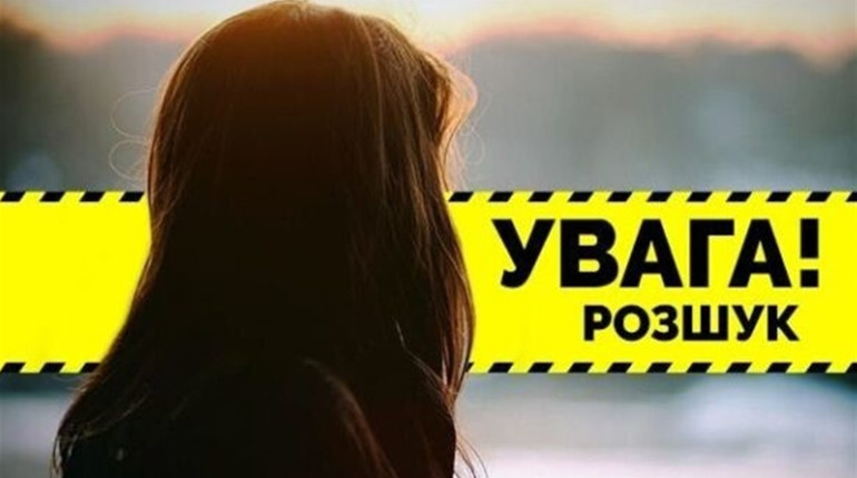 Увага! Поліція розшукує Світлану Кустовецьку