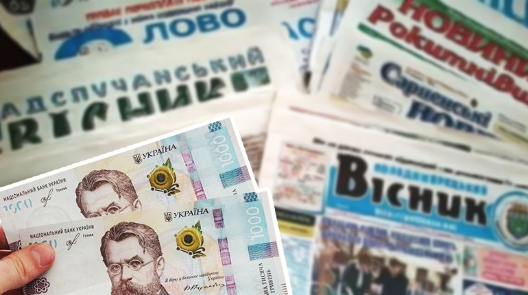 Рівненська ОДА клопотатиме перед Мінекономіки щоб на «ковідну тисячу» можна було передплатити газети