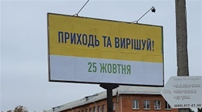 Запрошення з запізненням на три дні: у Білопіллі розмістили дивну рекламу