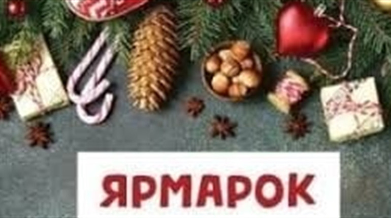 Нетішинців запрошують на благодійний ярмарок