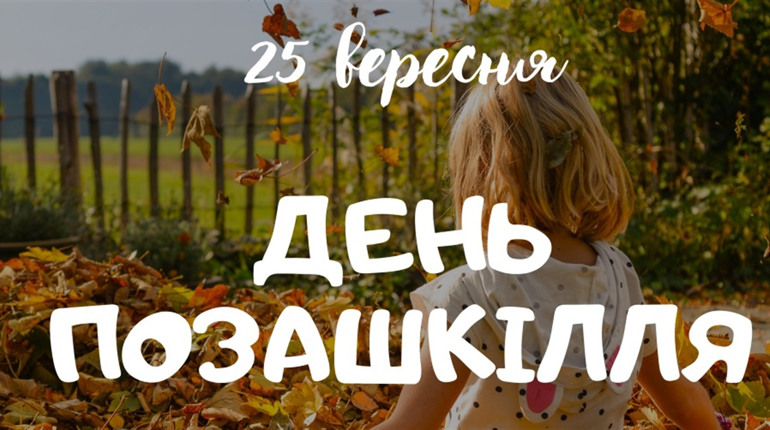 5 цікавих фактів про позашкілля Первомайська