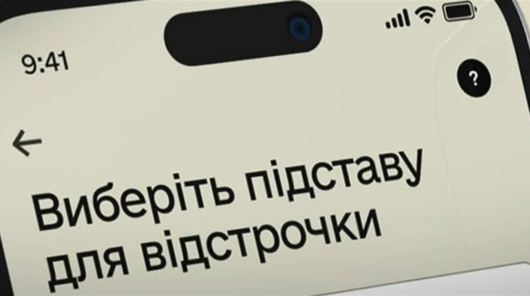 Люди з інвалідністю, дані про яких внесені до ЄІССС, можуть оформити онлайн-відстрочку в «Резерв+»