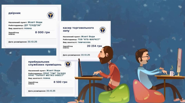 Де заробити у Жовтих Водах: нові вакансії з Центру зайнятості, Work.ua та Rabota.ua