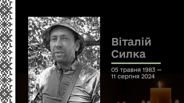 На війні загинув військовий Віталій Силка