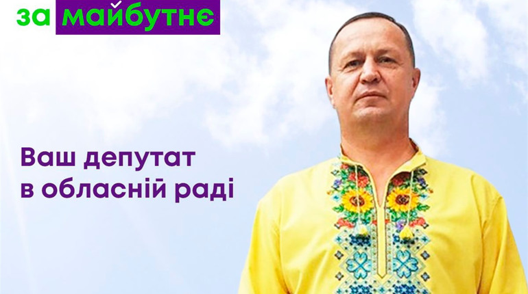 Анатолій Полюхович: «Настав час робити свій вибір. Зробіть його вірно!»