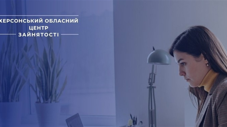 Вакансії у Херсоні та Херсонській області: перелік від центру зайнятості 24.02.2025