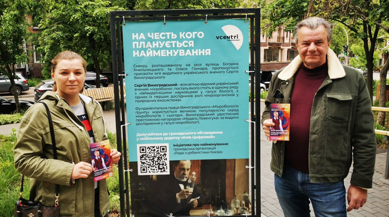 Київ назвав сквер на честь Сергія Виноградського — вченого з городоцьким корінням