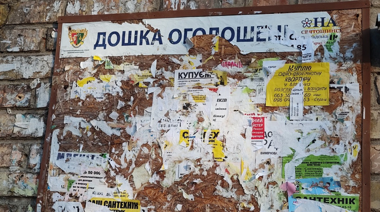 Дошка оголошень: лютий 2025 року