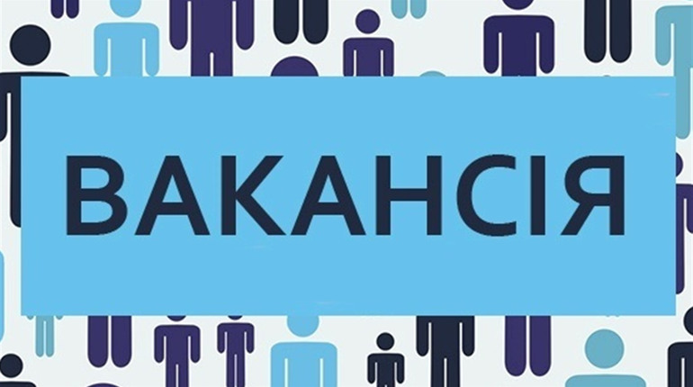 Управління освіти та науки оголошує конкурс на заміщення вакантних посад