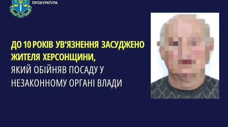 Колаборант з Херсонщини отримав 10 років ув’язнення: очолив сільську раду при окупантах
