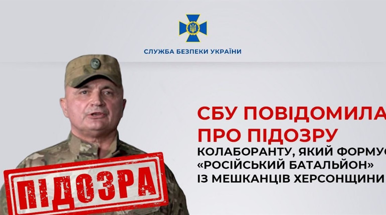 СБУ повідомила про підозру колаборанту, який намагався примусово мобілізувати жителів Херсонщини