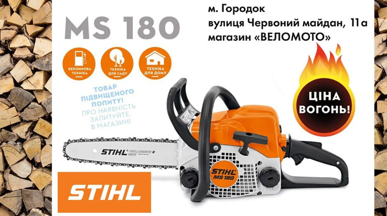 Німецька бензопила STIHL MS 180: ідеальний вибір для дому та саду