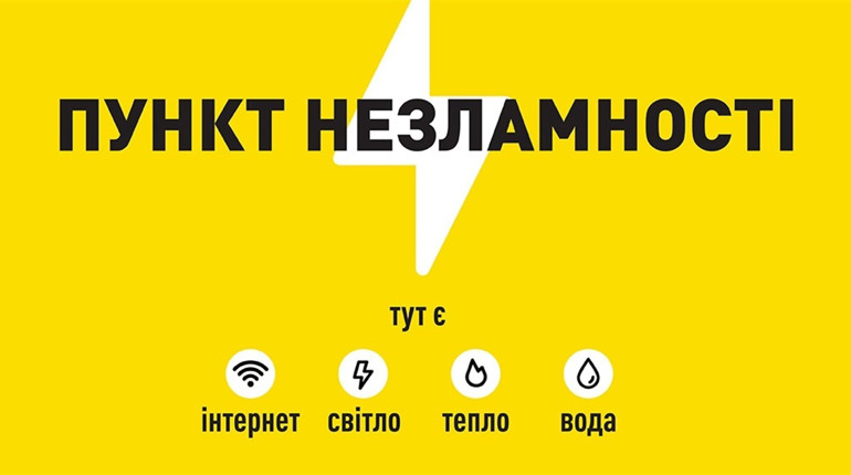 На Сумщині змінили час роботи Пунктів Незламності
