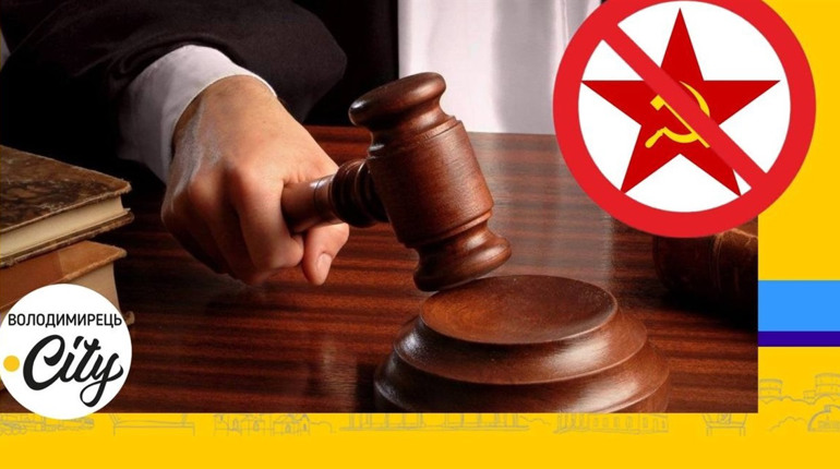 Уродженка Володимирця опинилася під судом за поширення комуністичної ідеології