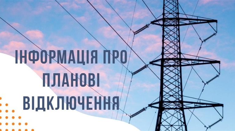 Енергетики оновили графіки погодинних відключень у Вараському районі
