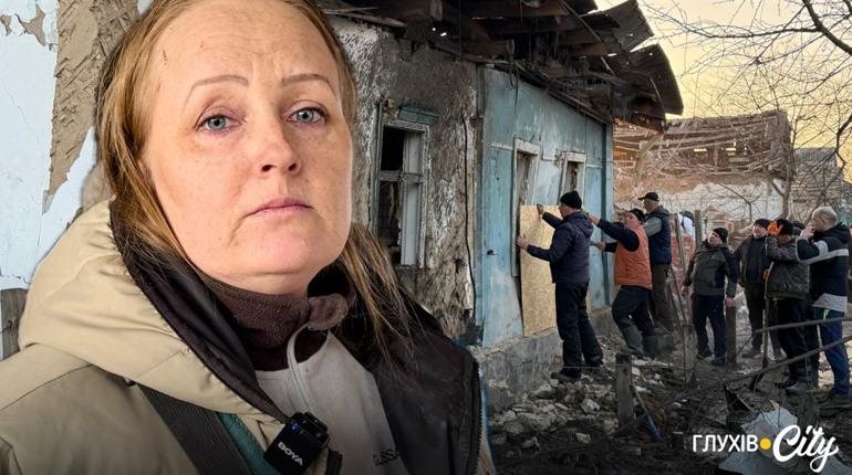 «Там будинку нема і тут не стало»: репортаж із розбитої КАБами вулиці в Глухові