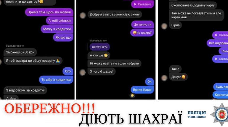 Жителька Зарічненської громади потрапили на гачок аферистів за схемою «позич гроші у борг»