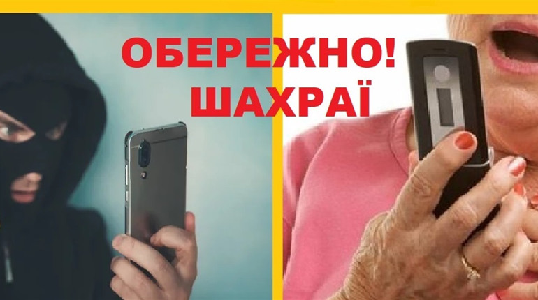На Херсонщині телефонні шахраї виманили у чотирьох херсонців 167 тисяч гривень
