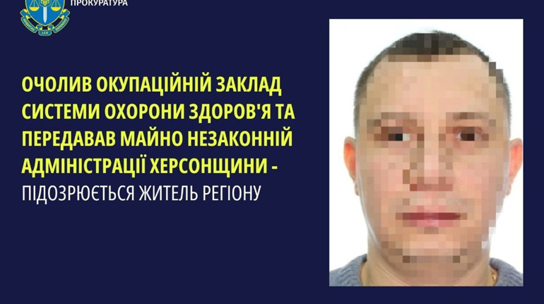 Оголосили підозру колаборанту з Херсонщини: очолив заклад охорони здоров’я при окупантах