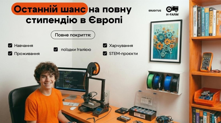 Стартує друга хвиля набору на стипендію для українських школярів в Італії