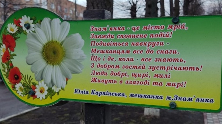 Всесвітній день поезії: публікуємо вірші поетів зі Знам'янки