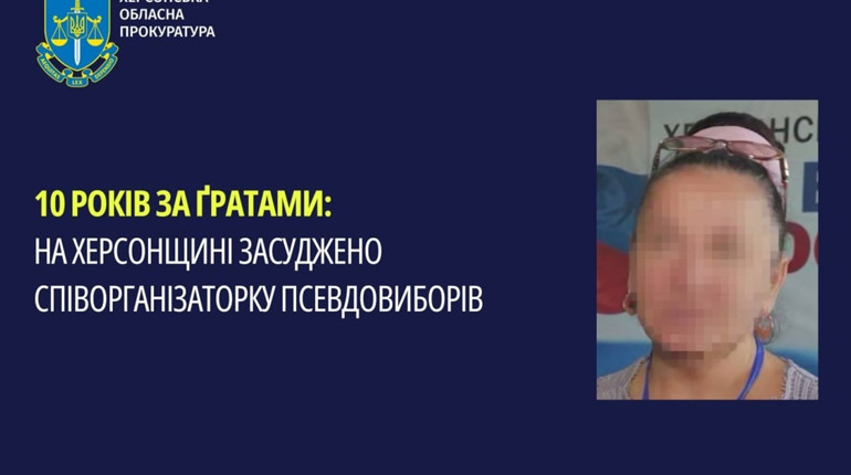 Колаборантка з Херсонщини отримала 10 років ув’язнення: проводила вибори на окупованій території
