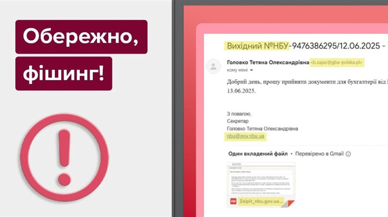 Обережно, фішинг: шахраї розсилають шкідливі електронні листи нібито від імені НБУ