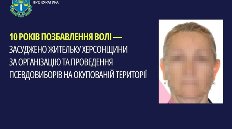 Колаборантка з Херсонщини отримала 10 років ув’язнення: очолила окупаційну виборчу комісію