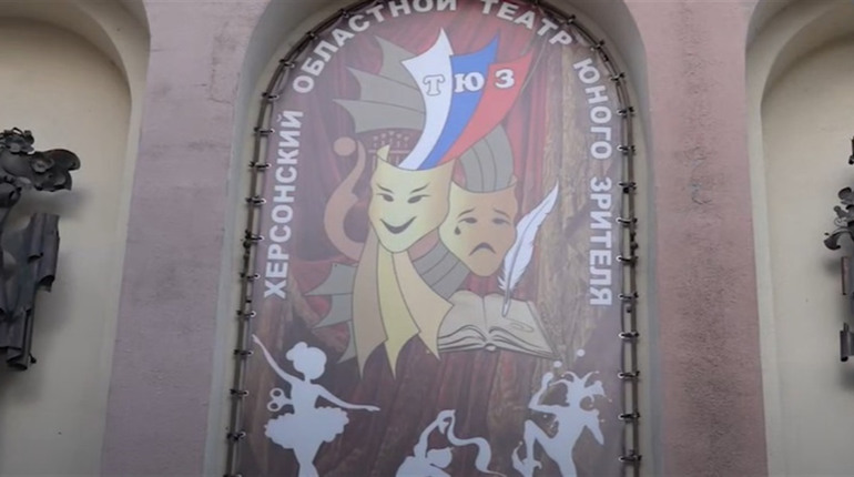 Росіяни захопили херсонський театр ляльок і назвали його ТЮЗом: що каже тамтешня пропаганда