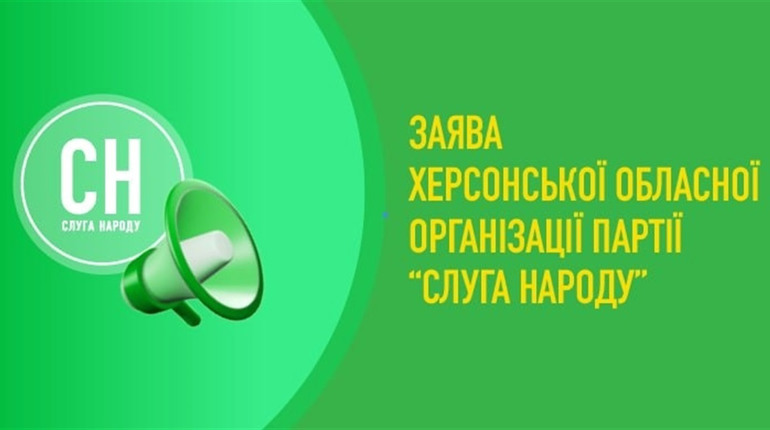 Партія "Слуга народу" відкликала депутата Новокаховської міськради