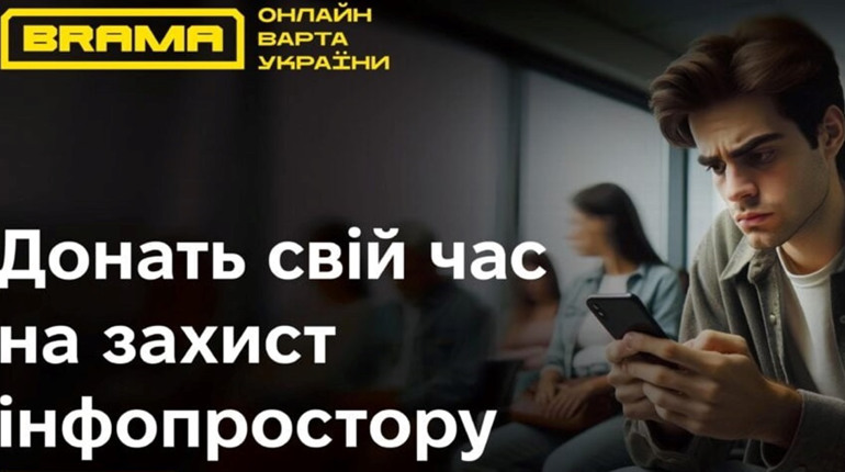 В Україні стартував проєкт з кібербезпеки BRAMA