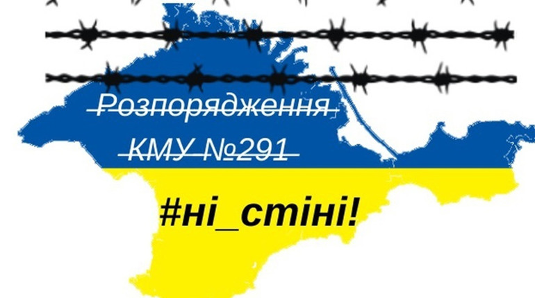 «Ні стіні»: як закликають владу скасувати рішення про закриття КПВВ з Кримом