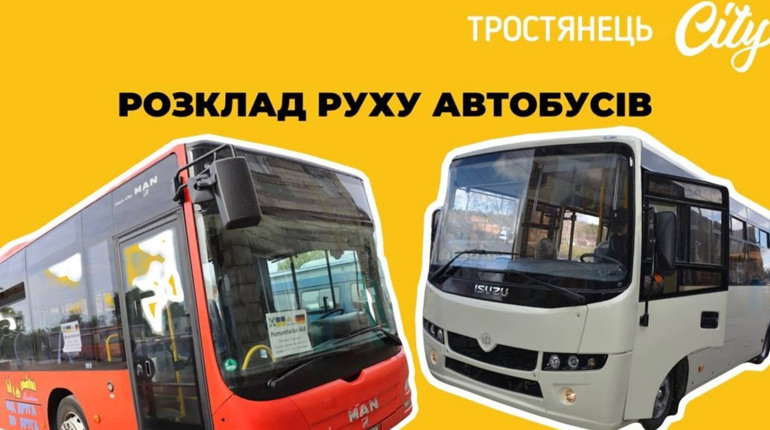 Актуальний розклад руху автобусів по Тростянцю