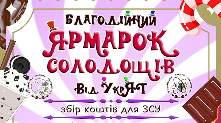 Южноукраїнців запрошують на благодійний ярмарок 12 жовтня