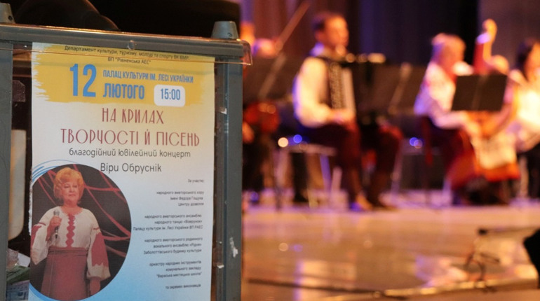У Вараші відбувся благодійний концерт Віри Обруснік – відзначала 40-річчя творчої діяльності
