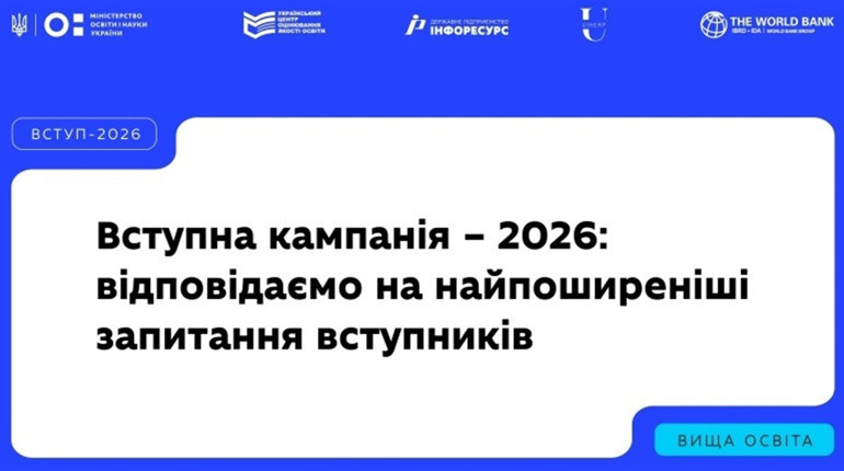 Вступ-2026: як правильно подати заяви до вишів і не втратити шанс на бюджет