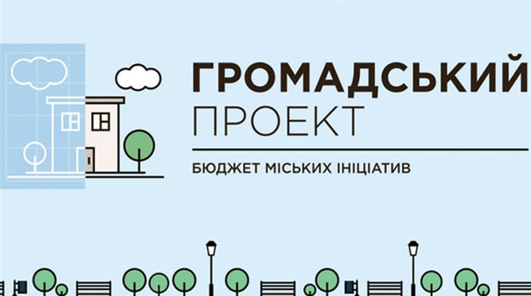 У нас буде «бюджет участі»