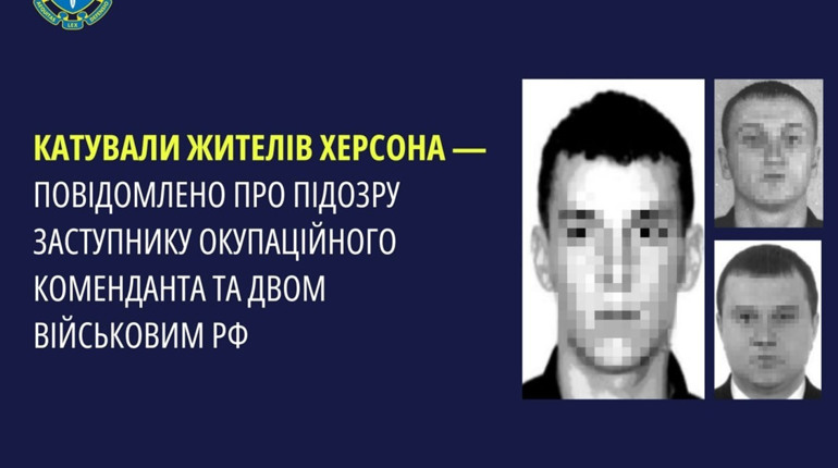 Повідомили про підозру росіянам, які катували людей під час окупації Херсона
