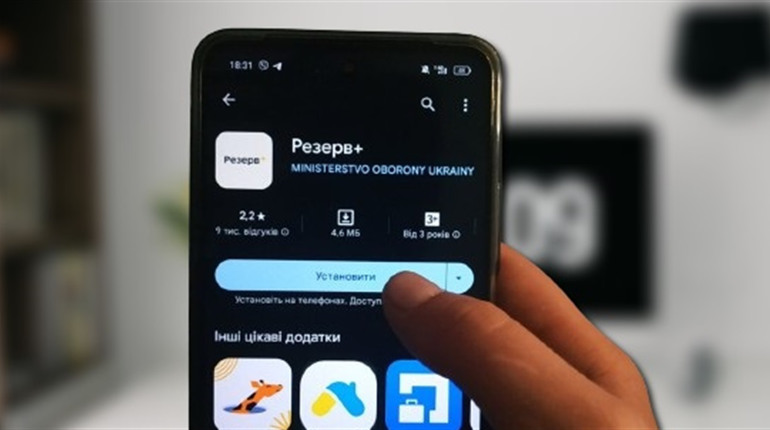 У застосунку Резерв+ з 18 червня з’явиться QR-код – Міноборони