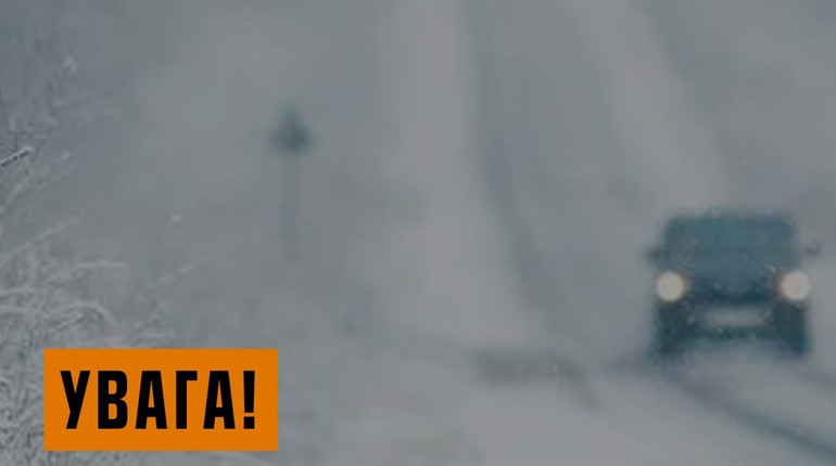 Помаранчевий рівень небезпеки на Житомирщині: сильний сніг, хуртовини та замети 8-9 січня