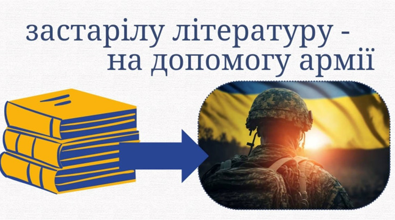 Херсонські бібліотеки збирають російські книжки, щоб підтримати ЗСУ: як долучитись