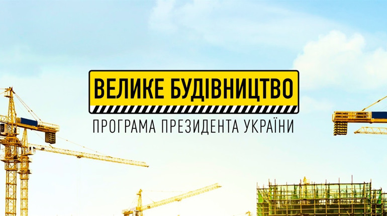 "Велике будівництво" Київщини: у Переяславському держава добудує стадіон