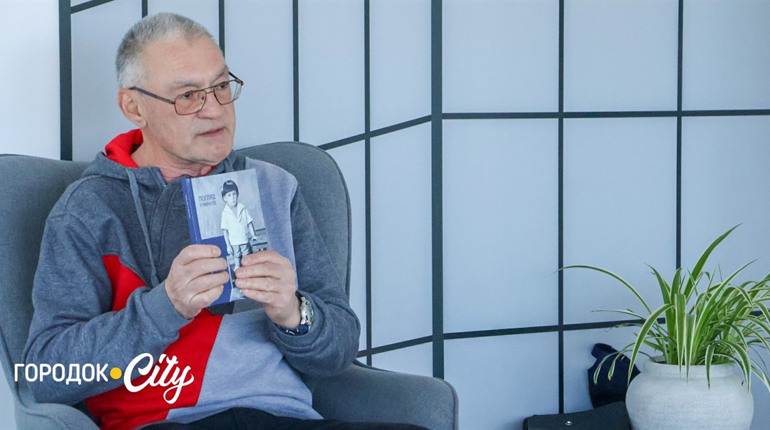 У Городку презентували книгу спогадів про місто, родину і час