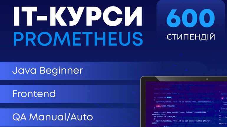 Куп’янчани можуть отримати стипендії на навчання: реєстрація на ІТ-курси триває до 7 жовтня